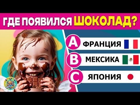 Видео: Угадай страну 🌍 по интересному факту!