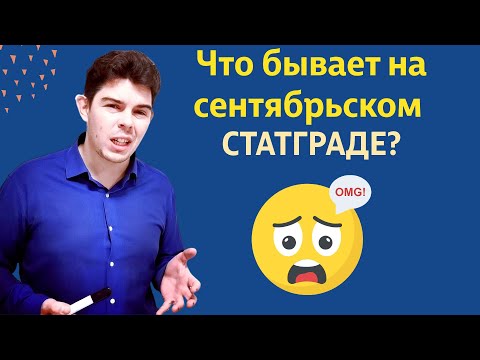 Видео: Неравенство на сентябрьской диагностике в формате ЕГЭ от Статрад