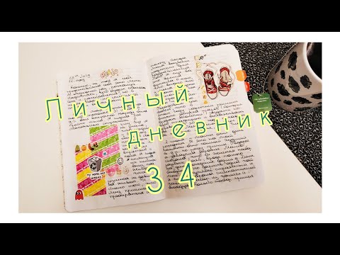 Видео: личный дневник (34) |  комментарии