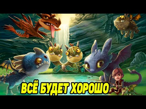 Видео: Dragons: Rise of Berk #132 БЫЛО ЖАРКОВАТО 😤