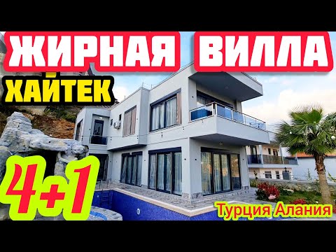 Видео: КАК КУПИТЬ ВИЛЛУ в Турции НЕДОРОГО и от чего ЗАВИСИТ ЦЕНА на недвижимость в Турции