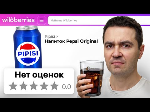 Видео: НЕ ПОКУПАЙТЕ товары без отзывов на ВБ... (я купил)
