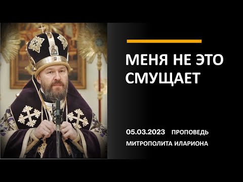 Видео: Меня не это смущает
