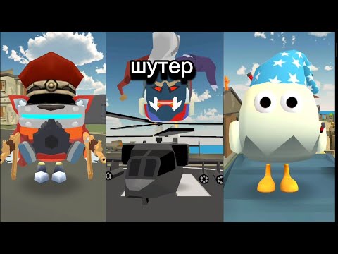 Видео: ЭТО ШУТЕР ЧИКЕН ГАН😎👌😎