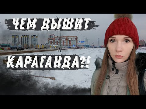 Видео: СМОГ в Караганде | Прогулка от "Global City" до ул. Таттимбета | VLOG