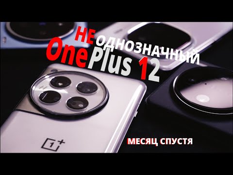 Видео: One Plus 12, IQOO 12, VIVO X100(PRO) спустя месяц.