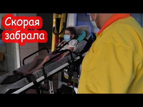 Видео: VLOG Алисе вызвали Скорую помощь