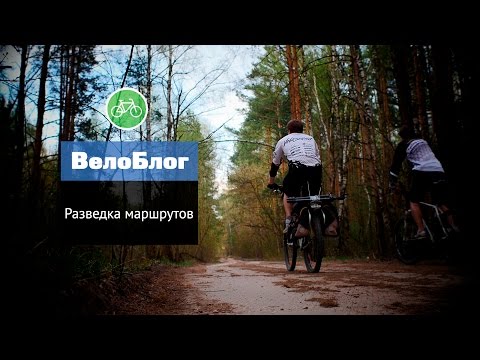 Видео: Разведка велосипедных маршрутов. Что в моем рюкзаке? Как спастись от собак?