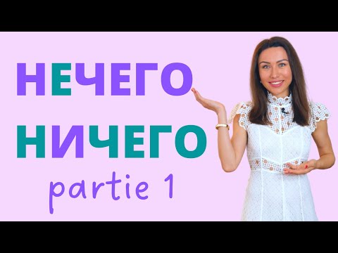 Видео: НИЧЕГО́ vs НЕ́ЧЕГО : différence et emploi. Partie 1