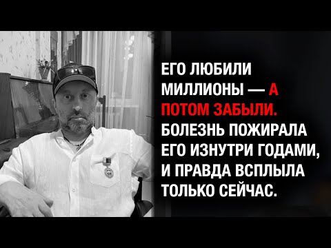 Видео: Правда о смерти звезды “Сборной Пятигорска”: страшная болезнь съедала его изнутри годами