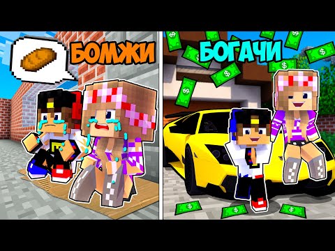 Видео: БОГАТЫЙ НУБ ПРОТИВ БЕДНОГО ПРО БОМЖ ПРОТИВ МИЛЛИОНЕРА в МАЙНКРАФТ ! ДЕВУШКА ВИДЕО ТРОЛЛИНГ MINECRAFT