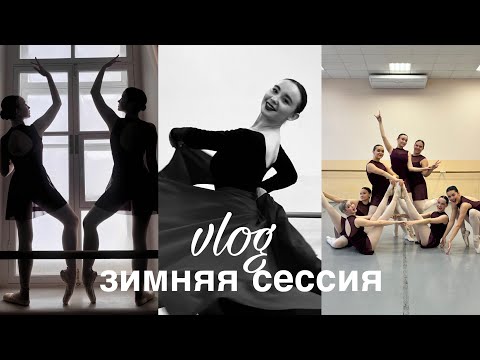 Видео: будни хореографа#9| народный танец, сессия, новогодняя Пермь