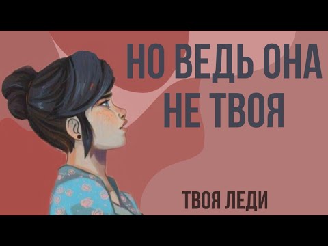 Видео: ⚡️💔 Переписка «Но ведь она не твоя» 1 часть КОНЕЦ | Леди баг и Супер Кот | Твоя Леди