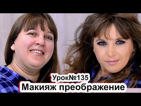 Видео: Макияж с синей тушью: делаем взгляд выразительным. Эффект преображения .Макияж до и после  Урок№135