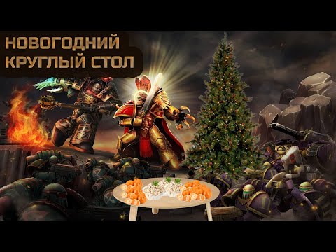 Видео: Круглый стол | Часть IV | Релизы, FAQи, видосы комьюнити