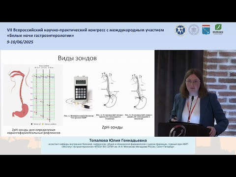 Видео: Топалова Ю.Г. ГЭРБ: когда лечение становится искусством