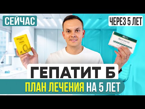 Видео: НОВОЕ ЛЕКАРСТВО ОТ ГЕПАТИТА В: Что такое Бреловитугг и Ранган?  и Что  делать прямо СЕЙЧАС.