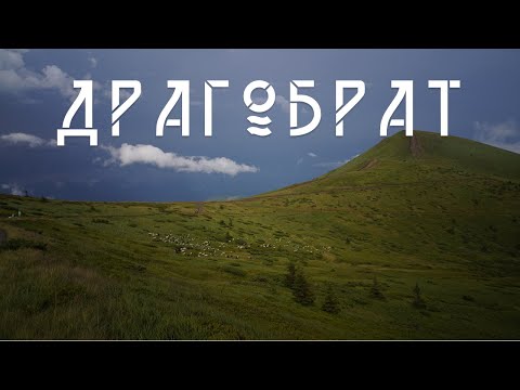 Видео: Драгобрат | Похід на озера Свидовця | Ворожеска | гора Близниця