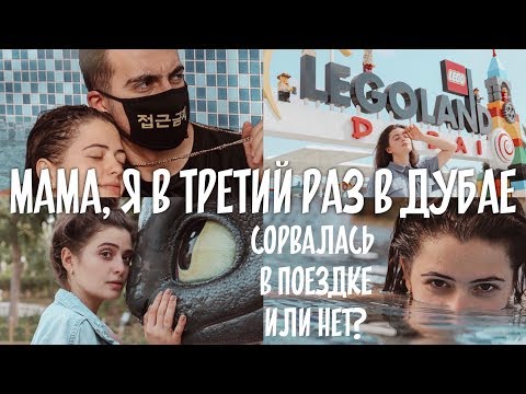 Видео: ХУДЕЮЩИЙ ЧЕЛОВЕК В ДУБАЕ! Было сложно, но возможно // 6 парков за 3 дня // Третий раз в Дубае