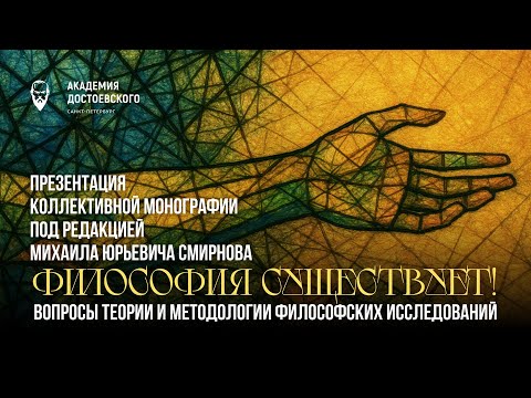 Видео: Философия существует!