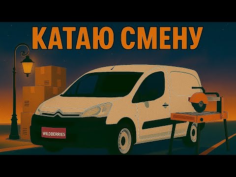 Видео: Среда 3500 постоянник 2000 Яша 