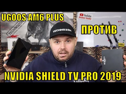 Видео: ТВ БОКС UGOOS AM6 PLUS ПРОТИВ NVIDIA SHIELD TV PRO 2019. ТЕСТЫ ПРОИЗВОДИТЕЛЬНОСТИ И СРАВНЕНИЕ