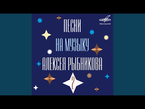 Видео: Последняя поэма I (Из к/ф "Вам и не снилось")