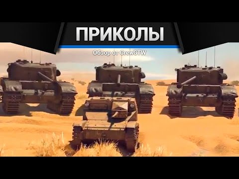 Видео: Приколы War Thunder #30 | War Thunder Random Moments #30
