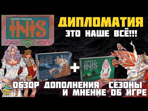 Видео: Иниш | Дополнение Сезоны | Обзор дополнения + мнение об игре
