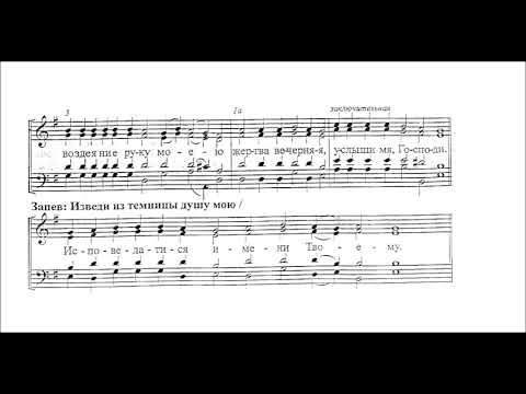 Видео: Господи воззвах, запев и стихира глас 8, партия бас