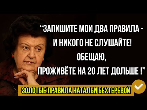 Видео: Бехтерева Была Права! Эти 2 Совета Продлевают Жизнь на 20 Лет — Просто Следуй Им