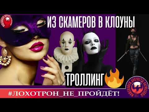 Видео: Ольга Борисовна🔥✅КАК МОШЕННИКОВ ПРЕВРАТИТЬ В КЛОУНОВ🤡🤡🤡РАЗВОД ПО ТЕЛЕФОНУ, СКАМ, ТРОЛЛИНГ, ЮМОР