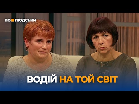 Видео: ДТП на Львівщині з двома загиблими: хто погрожує свідкам та як покарати винних | По-людськи