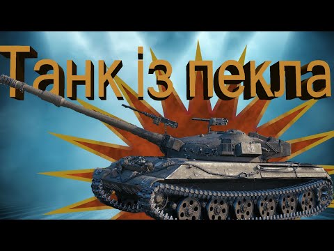 Видео: Танк з пекла Об. 430У !tiktok !twitch | World of Tanks💙WOT UA💛
