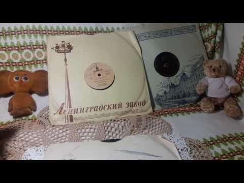 Видео: 341. Патефон и мои пластинки. Часть 1.