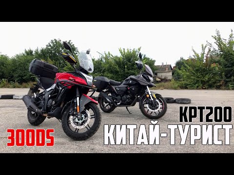 Видео: LIFAN KPT200 vs VOGE 300DS: порівняння, огляд, відгук і враження власника