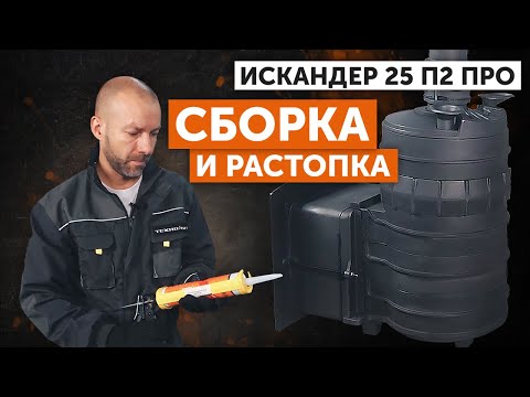Видео: Самостоятельная сборка на герметик печи "Искандер ЗК25П2 Про" - сколько шишек и камней укладывать
