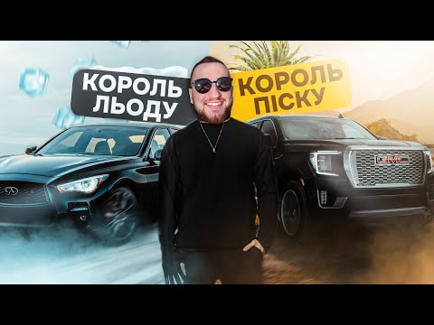 Видео: Краш-Тест INFINITI та GMC / Покоряю сніги на літній резині  | EP 42