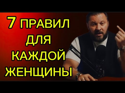 Видео: 7 правил жизни , которых должна придерживаться каждая женщина