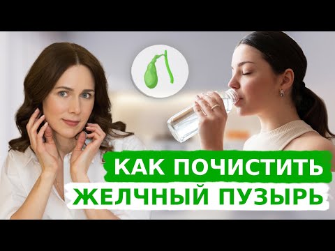 Видео: Как ИЗБЕЖАТЬ застоя желчи и СОХРАНИТЬ желчный пузырь