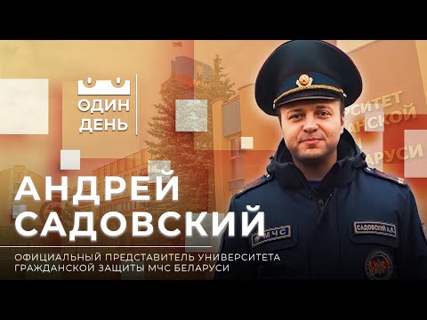 Видео: Один день в Университете гражданской защиты МЧС Беларуси