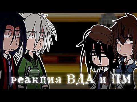 Видео: /реакция ПМ и ВДА на Тик Ток/