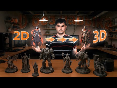 Видео: Как я сделал 3D-модель за 10 минут с нейросетью (и вы тоже сможете!)
