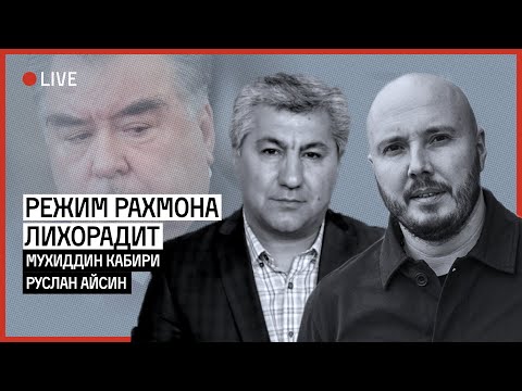 Видео: РАХМОН В ПАНИКЕ | КАБИРИ | АЙСИН