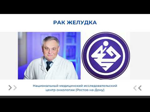 Видео: НМИЦ онкологии  раннее выявление и профилактика рака желудка радио Дон ТР