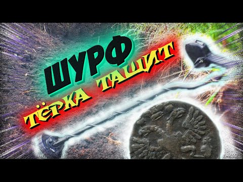 Видео: НАШЕЛ НЕБИТЫЙ ФУНДАМЕНТ 18 ВЕКА !
