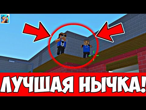 Видео: 😱СЕКРЕТНЫЕ НЫЧКИ ОТ ПОДПИСЧИКОВ НА ЗОМБИ ВЫЖИВАНИЕ В БЛОК СТРАЙК😱#2 | Block Strike