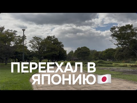 Видео: Первая неделя студента MEXT в Японии