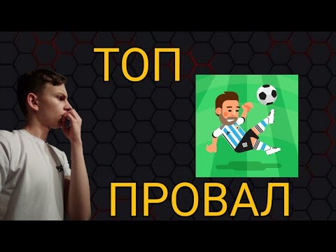 Видео: ПЕРВЫЙ РАЗ В World Soccer Champs