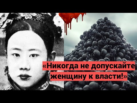 Видео: Самые Жестокие Женщины -Тираны в Истории